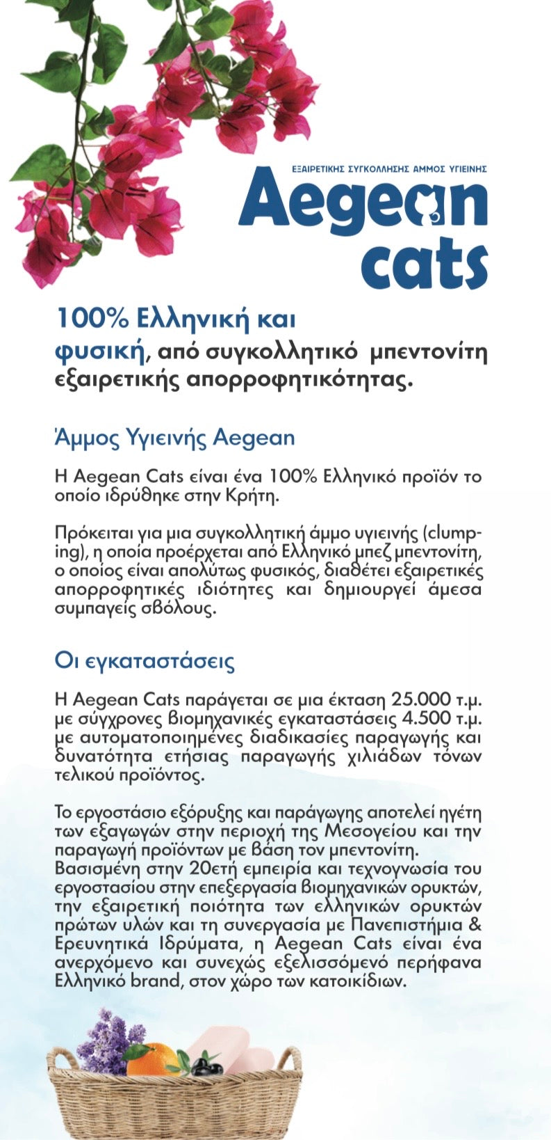 Aegean Cats Άμμος Υγιεινής Πορτοκάλι 5kg